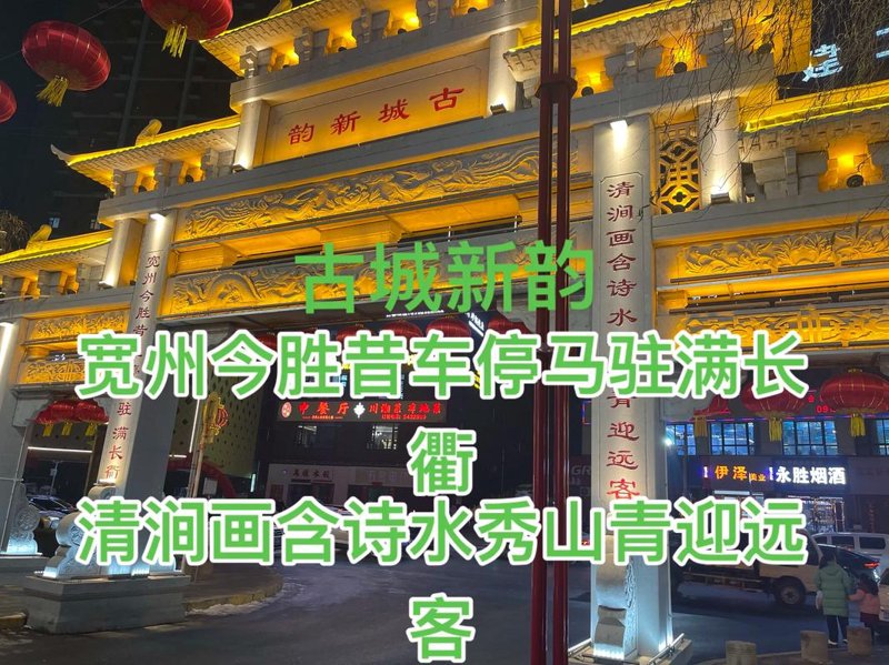 清涧会议酒店：助力商务旅程的舒心驿站